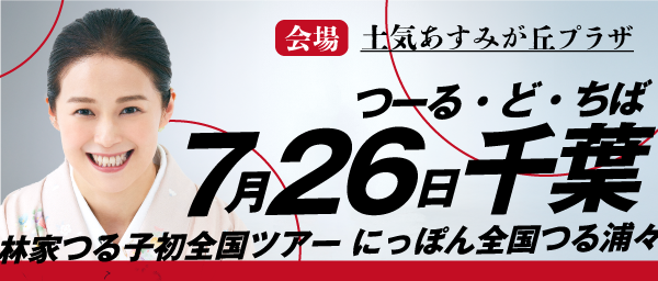 日本全国つる浦々